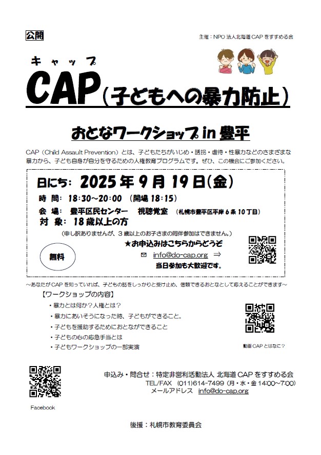 2025豊平区おとなワークショップ