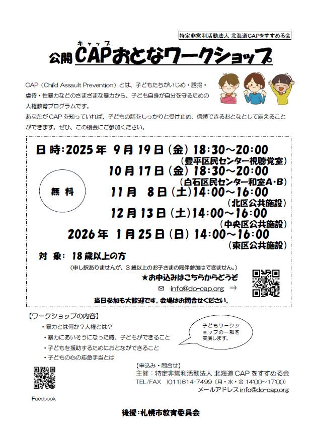 2025札幌市内公開ワークショップ